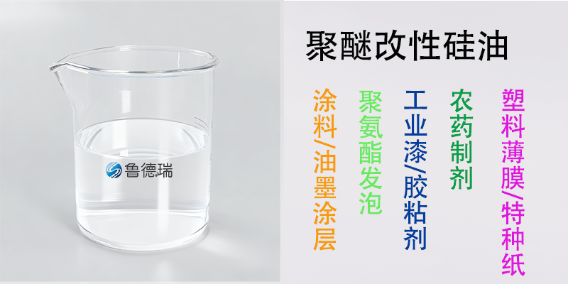 聚醚改性硅油