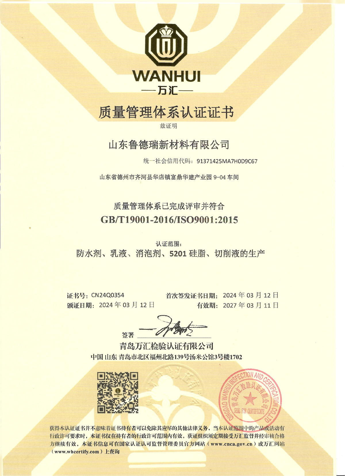 山东鲁德瑞新材料