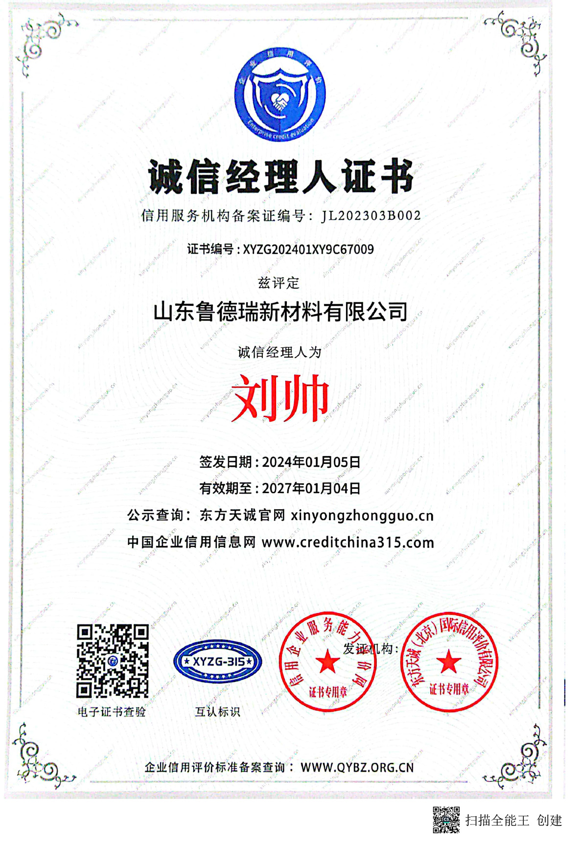 山东鲁德瑞新材料