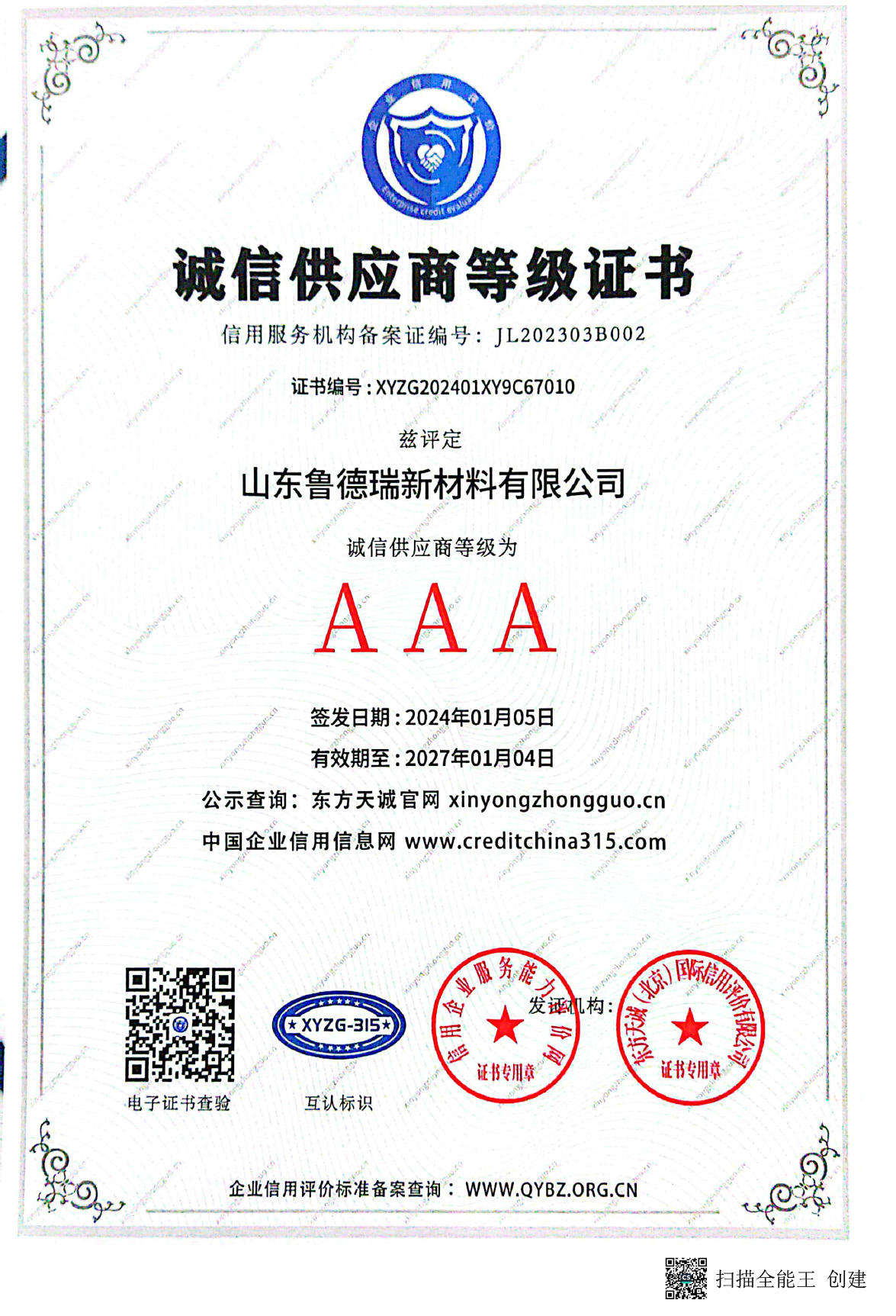 山东鲁德瑞新材料