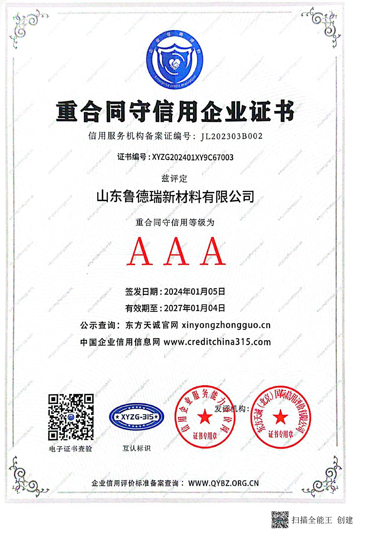 山东鲁德瑞新材料