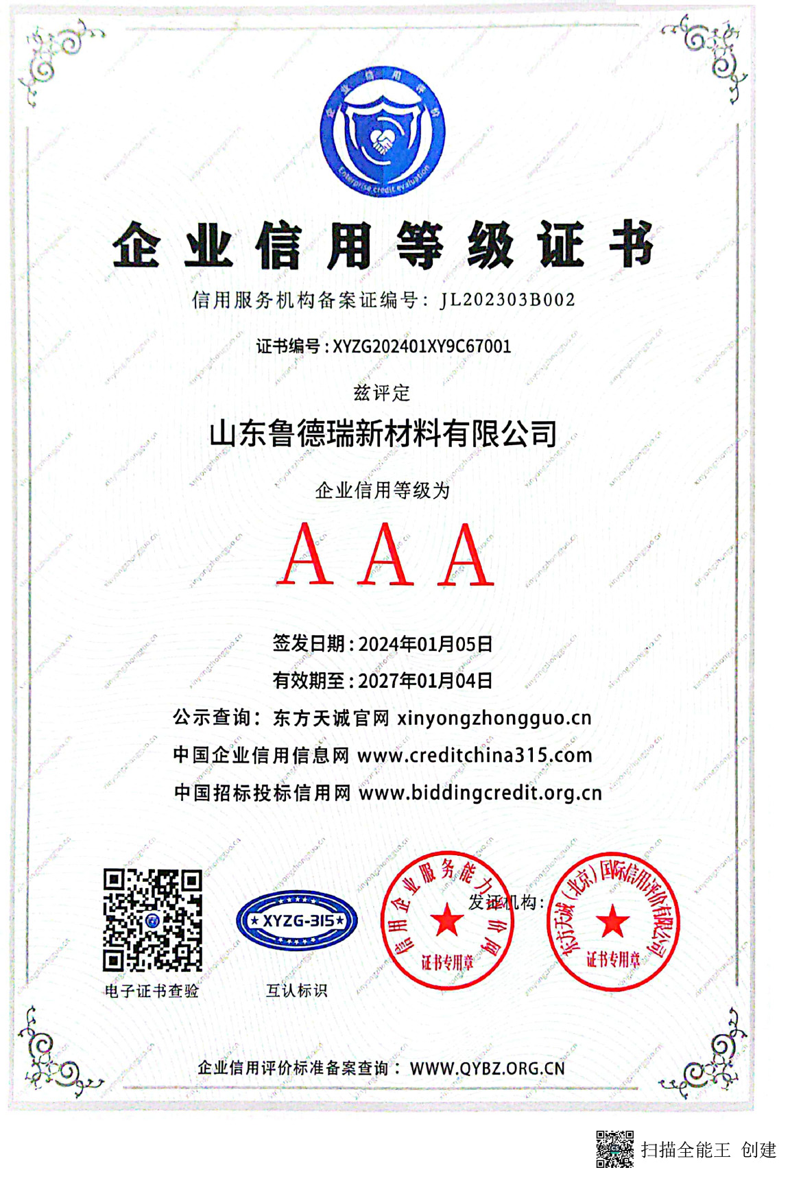 山东鲁德瑞新材料
