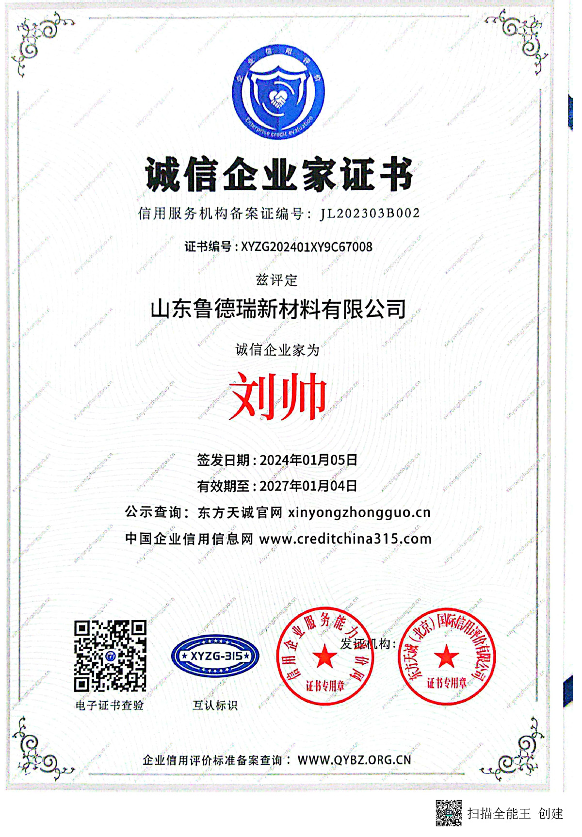 山东鲁德瑞新材料