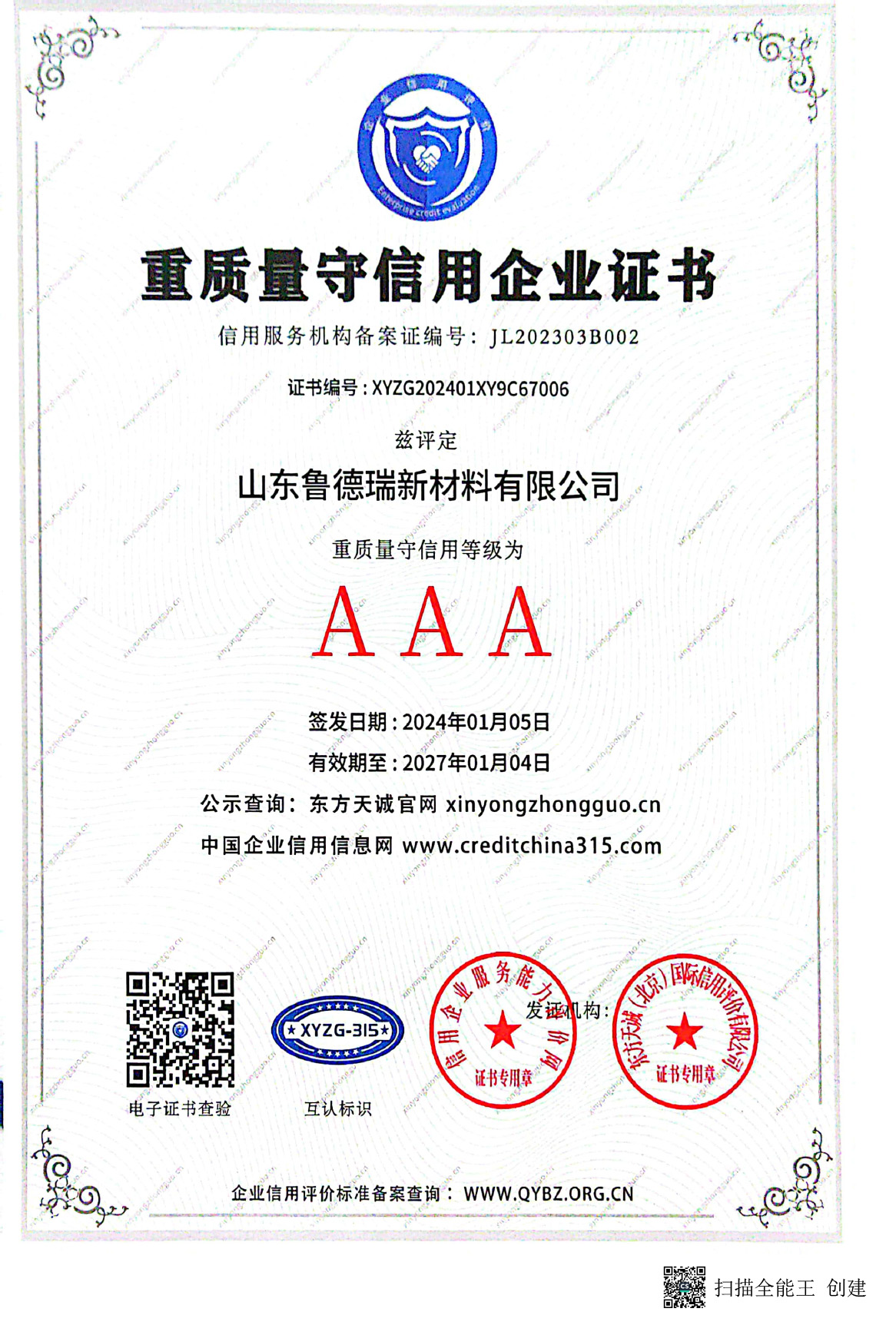 山东鲁德瑞新材料