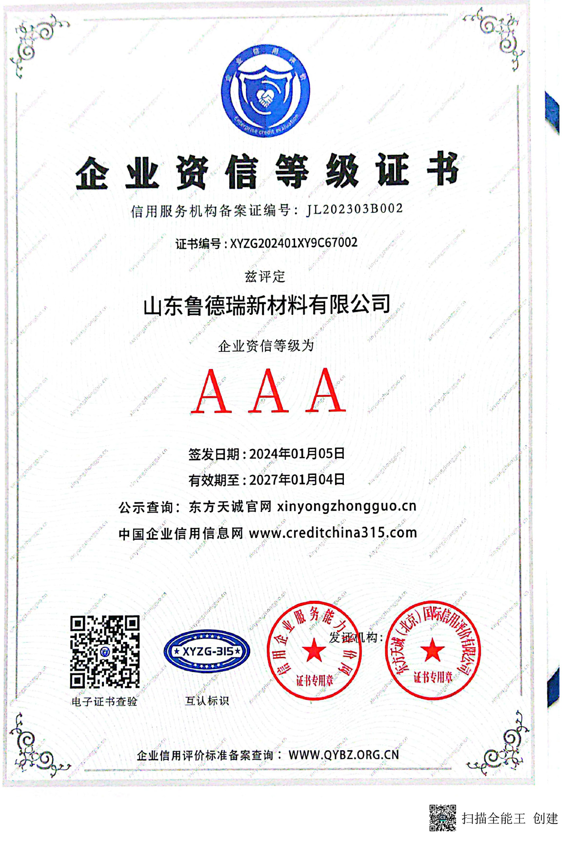 山东鲁德瑞新材料