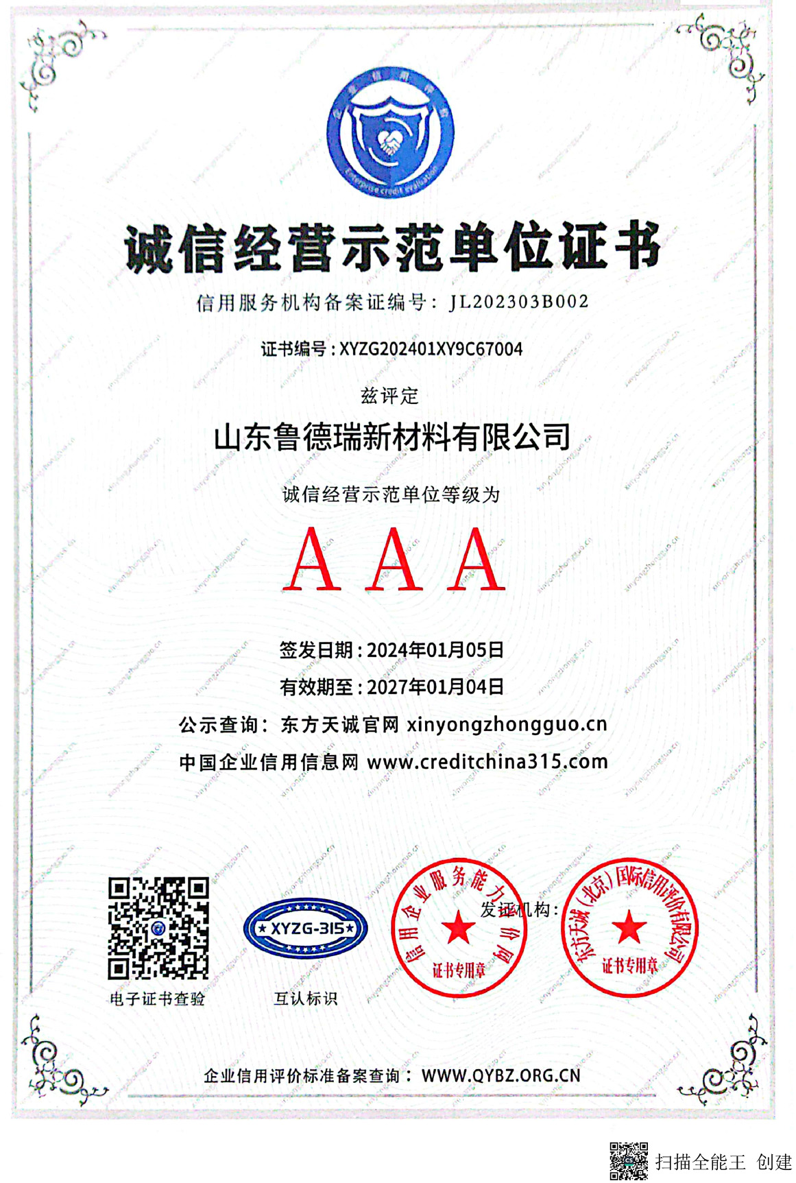 山东鲁德瑞新材料