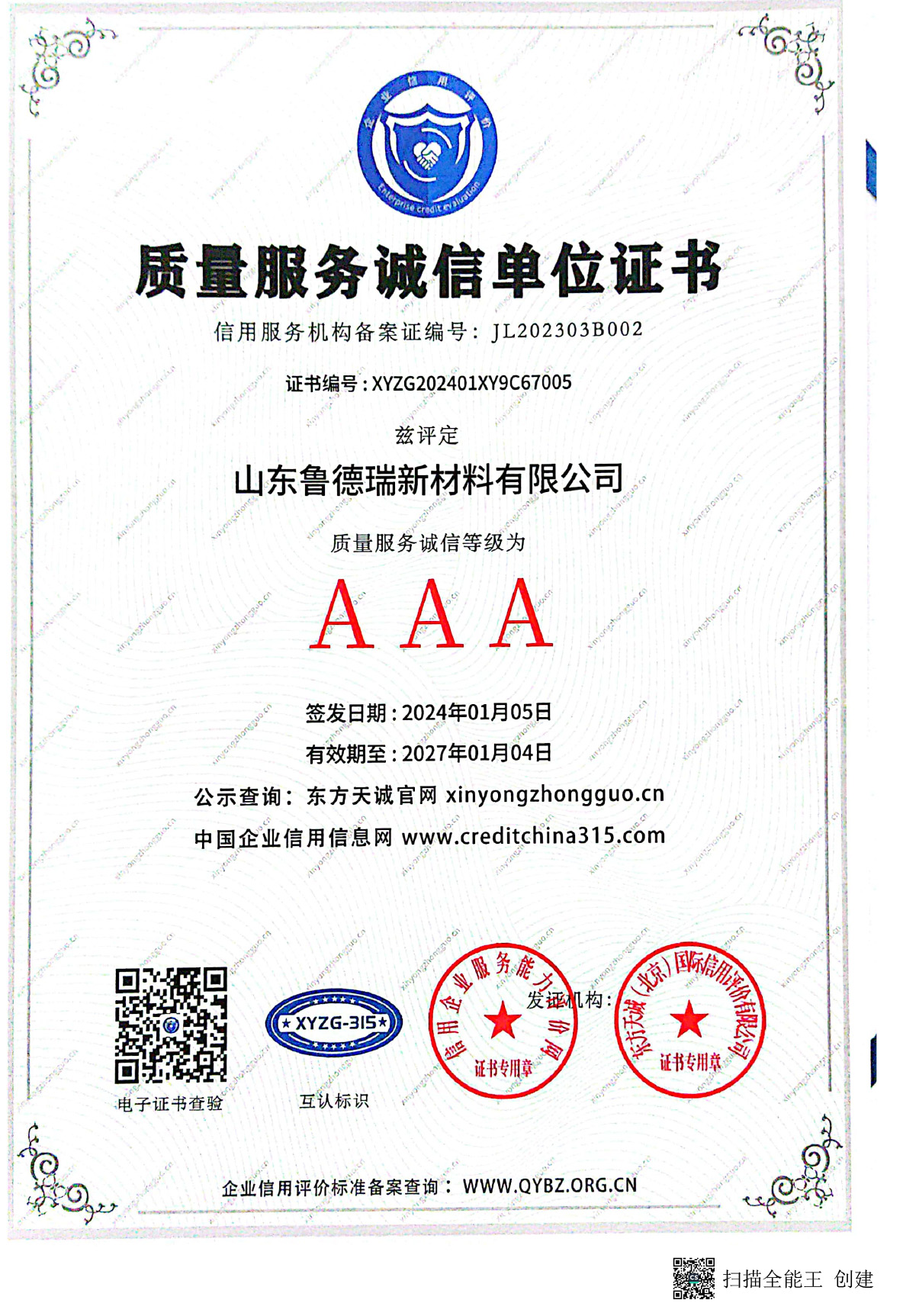 山东鲁德瑞新材料