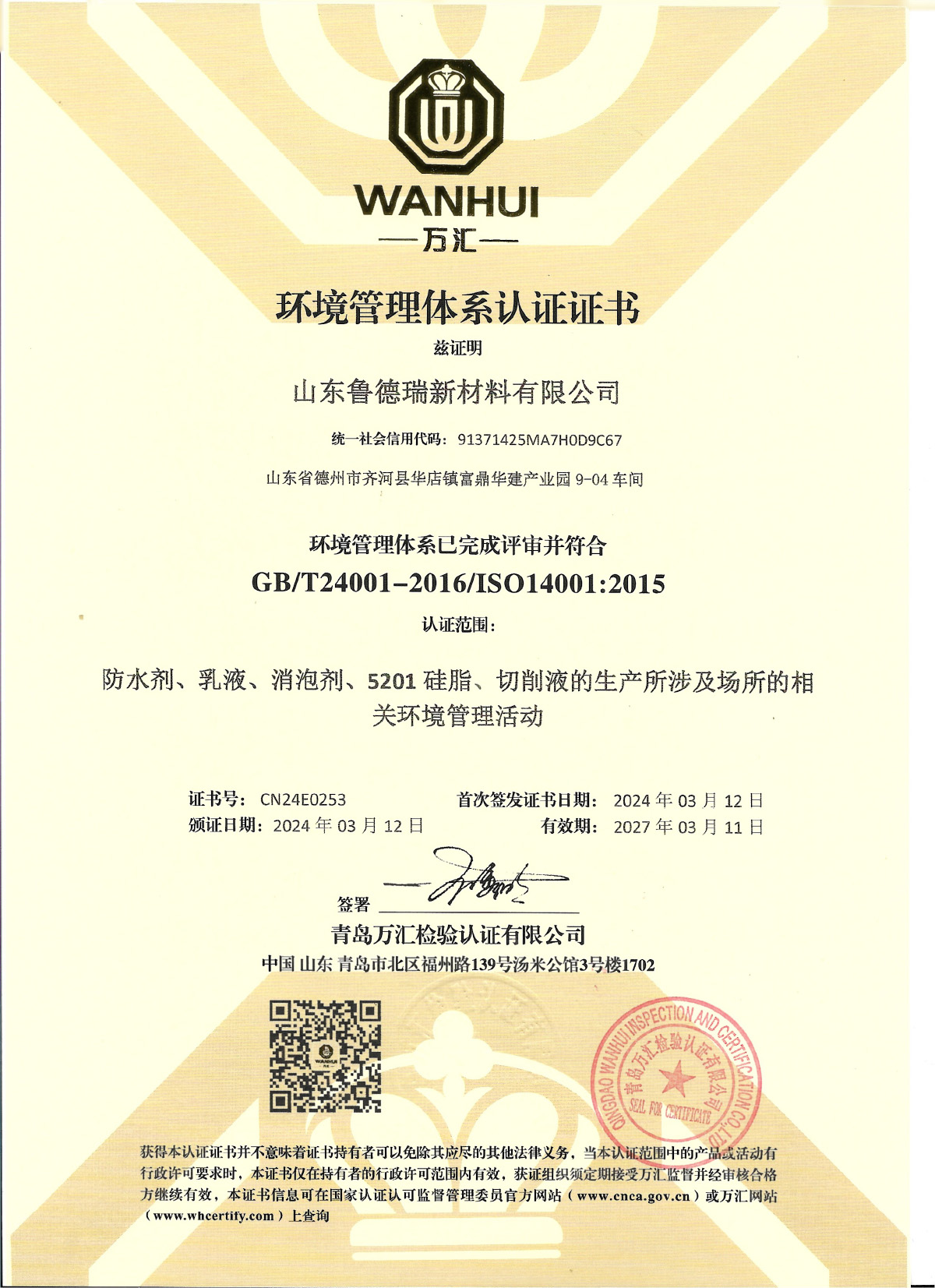 山东鲁德瑞新材料