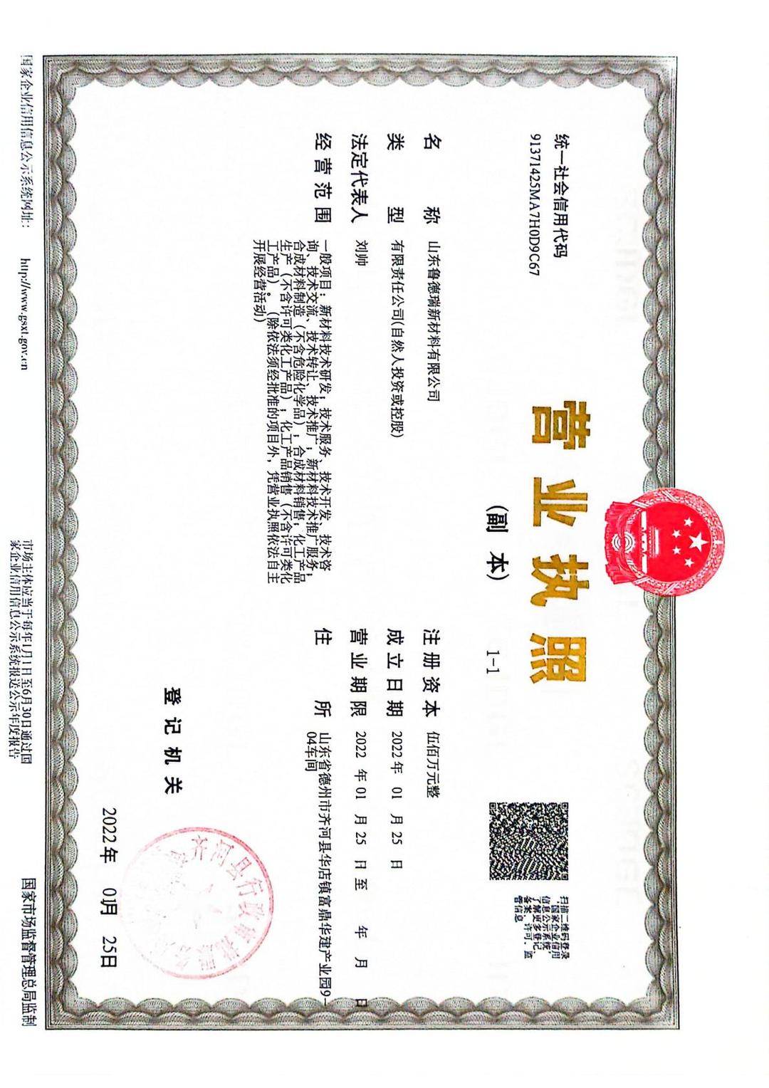 营业执照