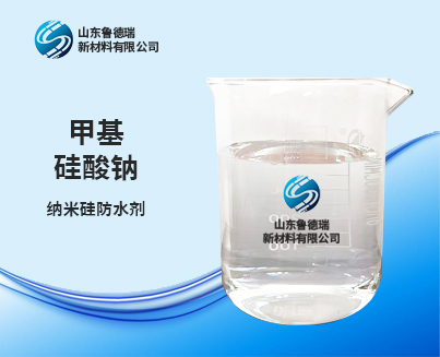 有机硅防水剂
