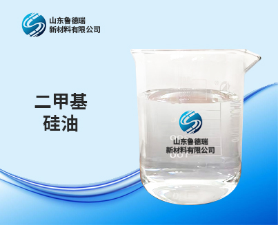 硅油