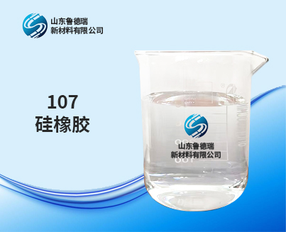107硅橡胶